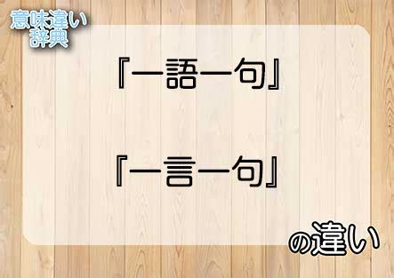 一語|「一語」の意味や使い方 わかりやすく解説 Weblio辞書